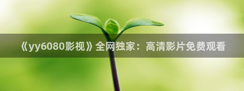 星空影院在线观看完整版