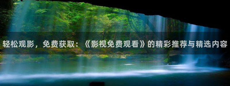 星空影视电视剧免费播放